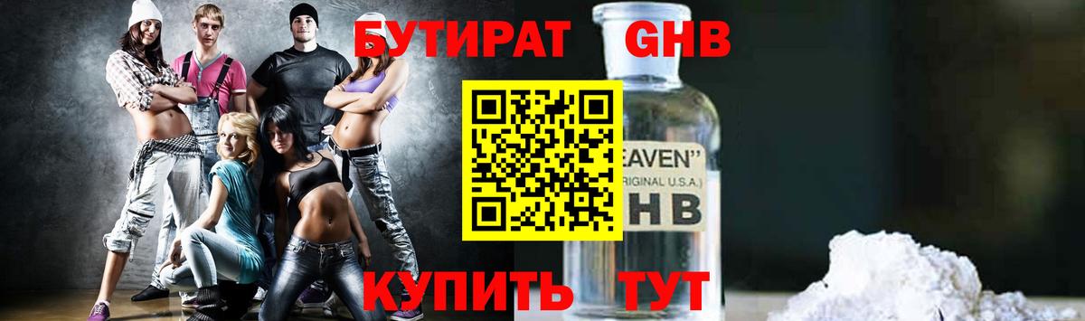 Удомля  БУТИРАТ  Вход с VPN  БУТИРАТ бутик 