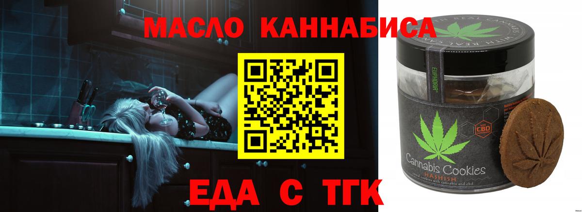 Удомля  Печенье с ТГК марихуана  Вход с VPN 