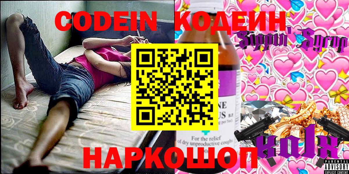 Удомля  Codein напиток Lean (лин)  Кодеиновый сироп Lean Purple Drank  Вход с VPN 