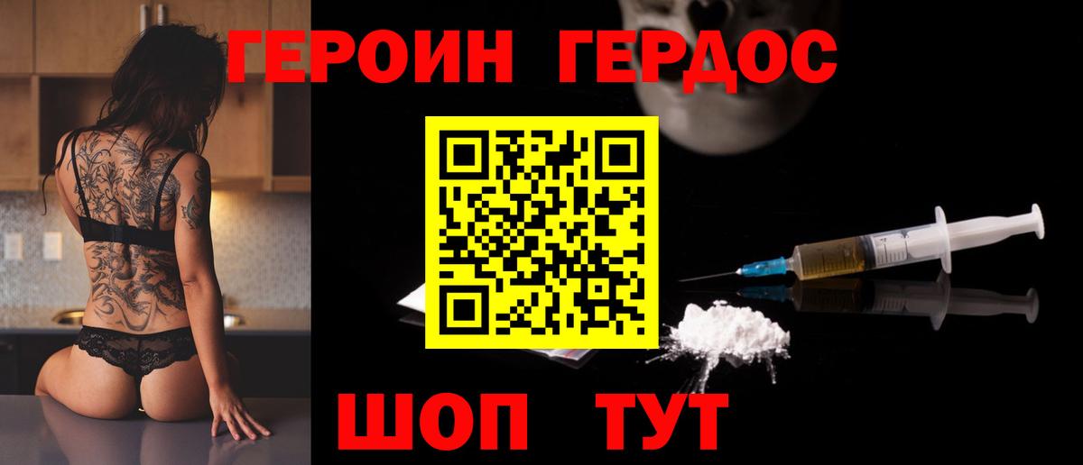 ГЕРОИН Афган Удомля