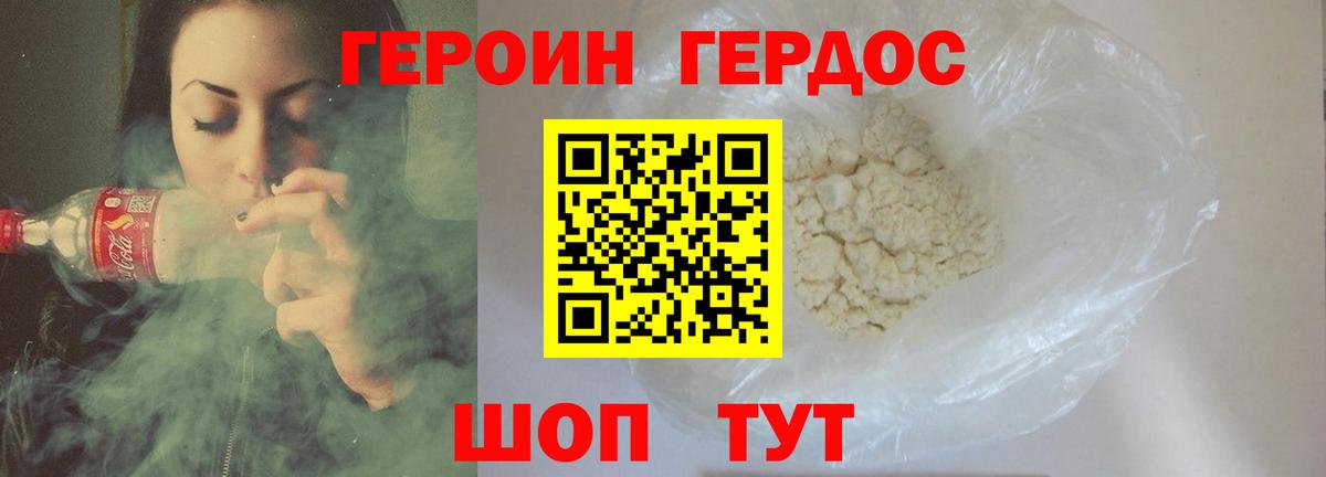 Удомля  ГЕРОИН хмурый  Вход с VPN 